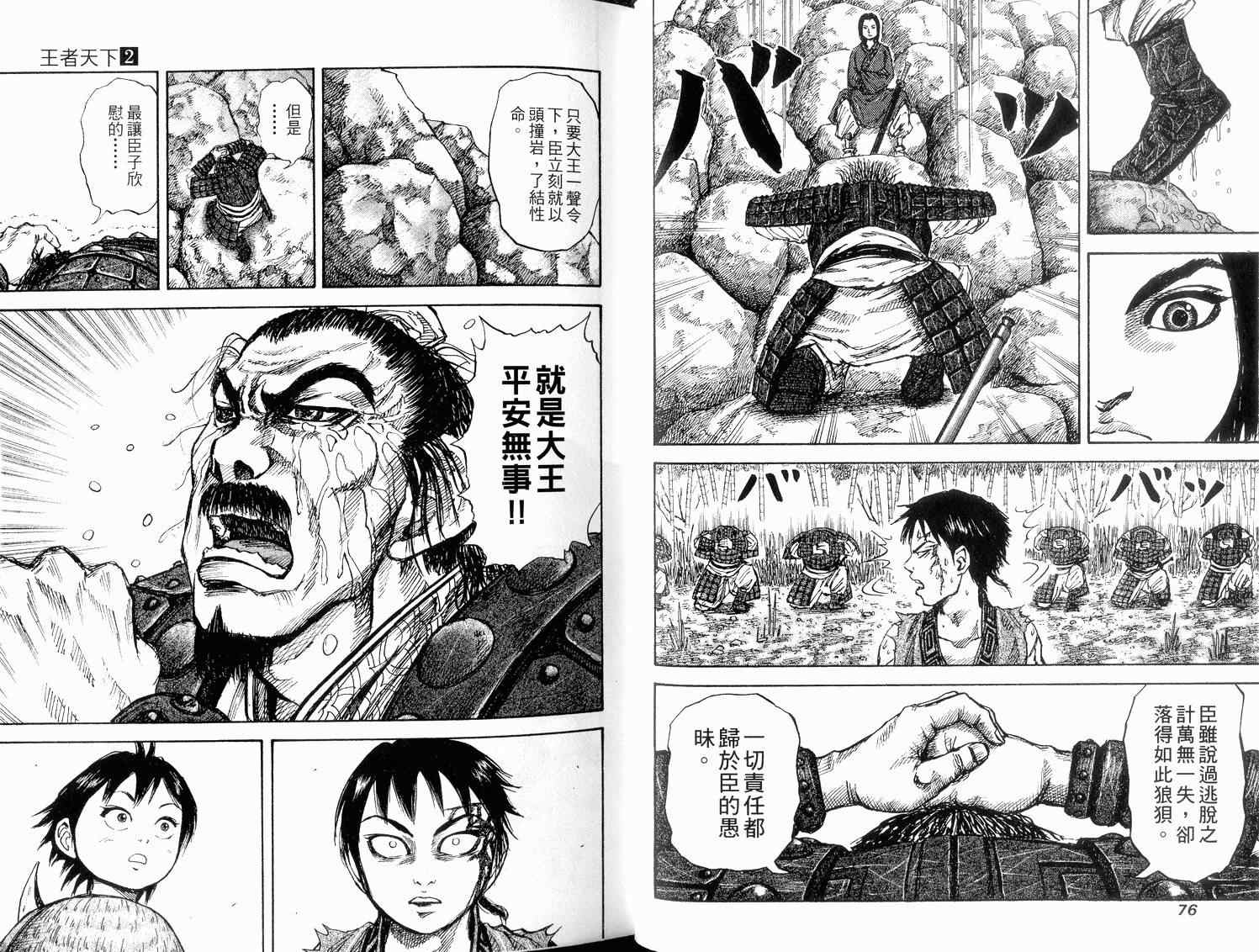 《王者天下》漫画最新章节第2卷免费下拉式在线观看章节第【40】张图片