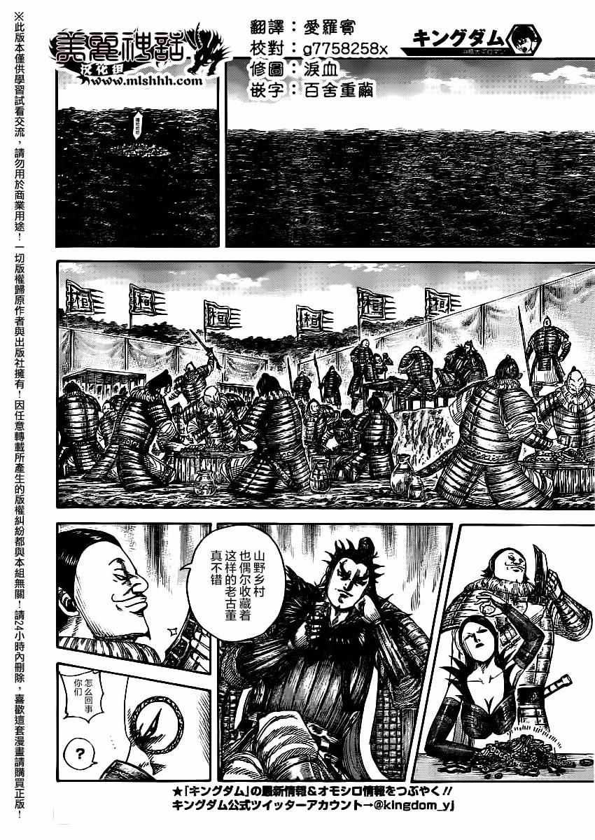 《王者天下》漫画最新章节第477话免费下拉式在线观看章节第【4】张图片