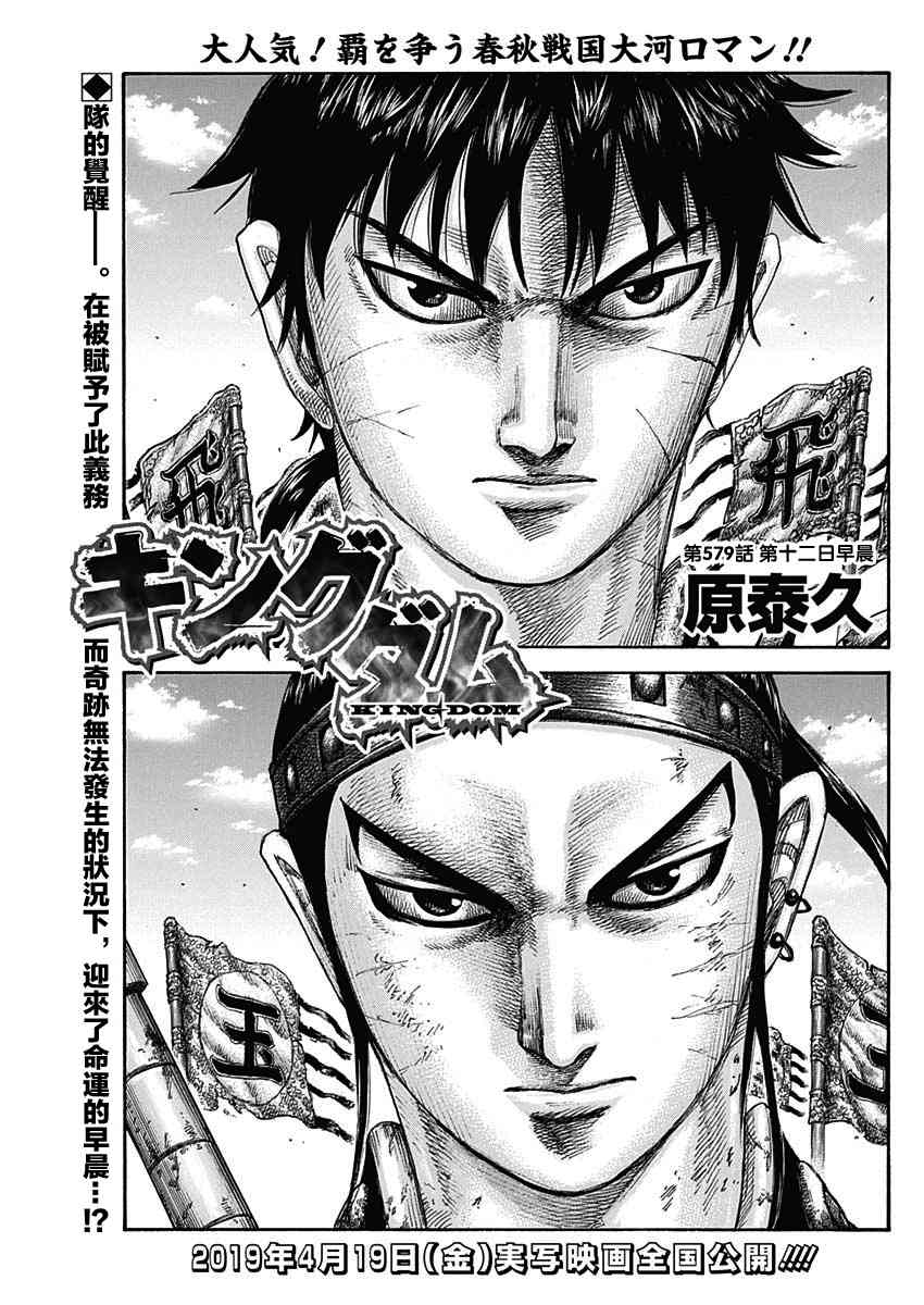 《王者天下》漫画最新章节第579话免费下拉式在线观看章节第【1】张图片