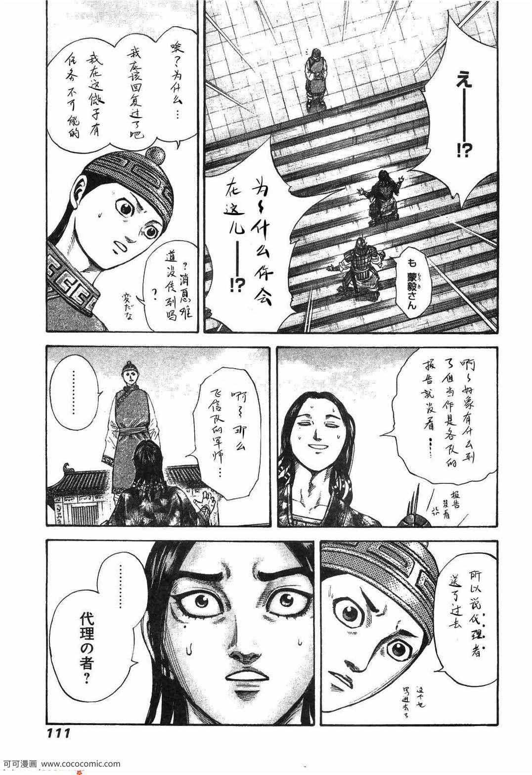 《王者天下》漫画最新章节第23卷免费下拉式在线观看章节第【106】张图片