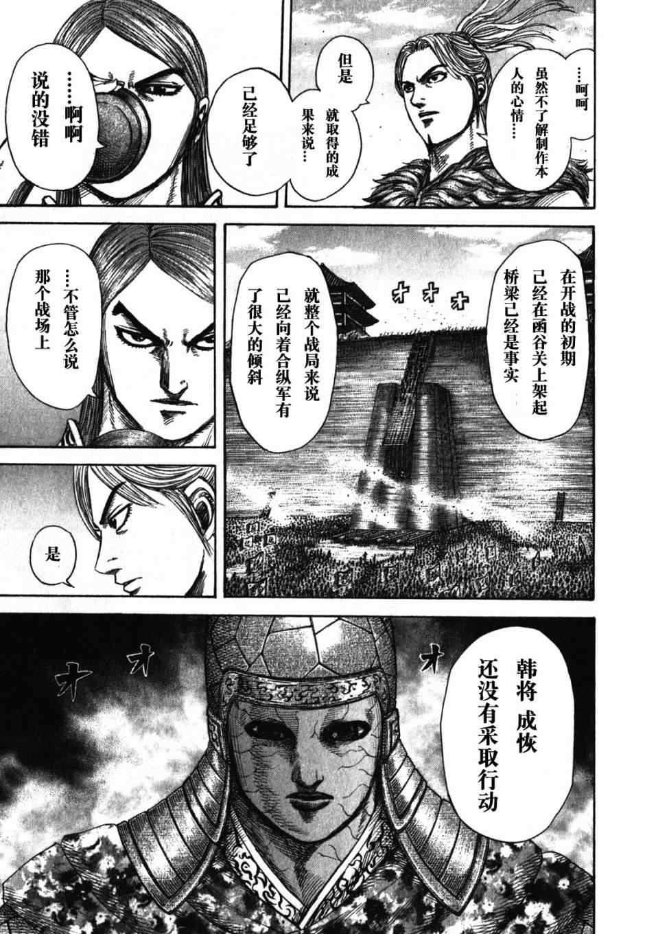 《王者天下》漫画最新章节第278话免费下拉式在线观看章节第【5】张图片