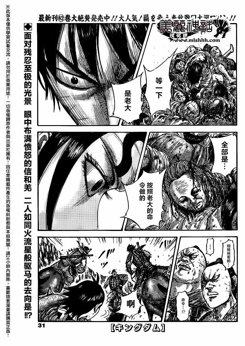 《王者天下》漫画最新章节第477话免费下拉式在线观看章节第【1】张图片