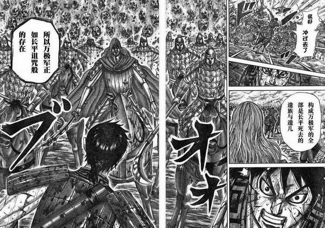 《王者天下》漫画最新章节第284话免费下拉式在线观看章节第【16】张图片