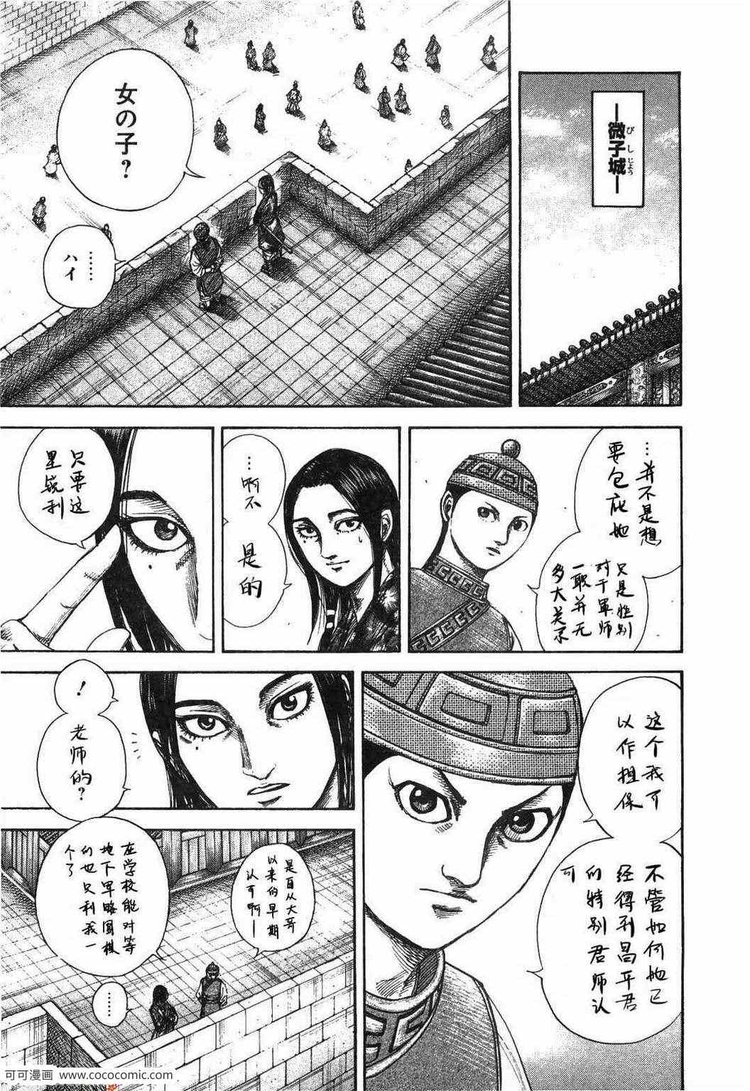 《王者天下》漫画最新章节第23卷免费下拉式在线观看章节第【138】张图片