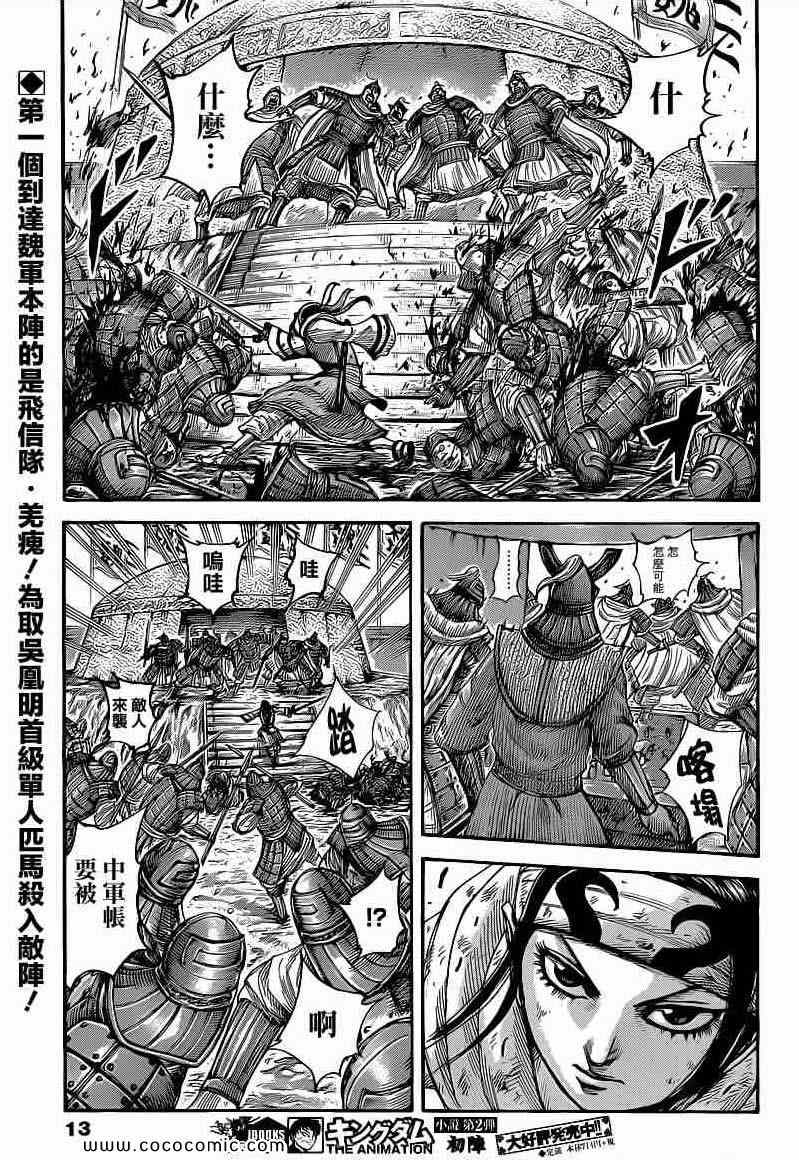 《王者天下》漫画最新章节第400话免费下拉式在线观看章节第【2】张图片