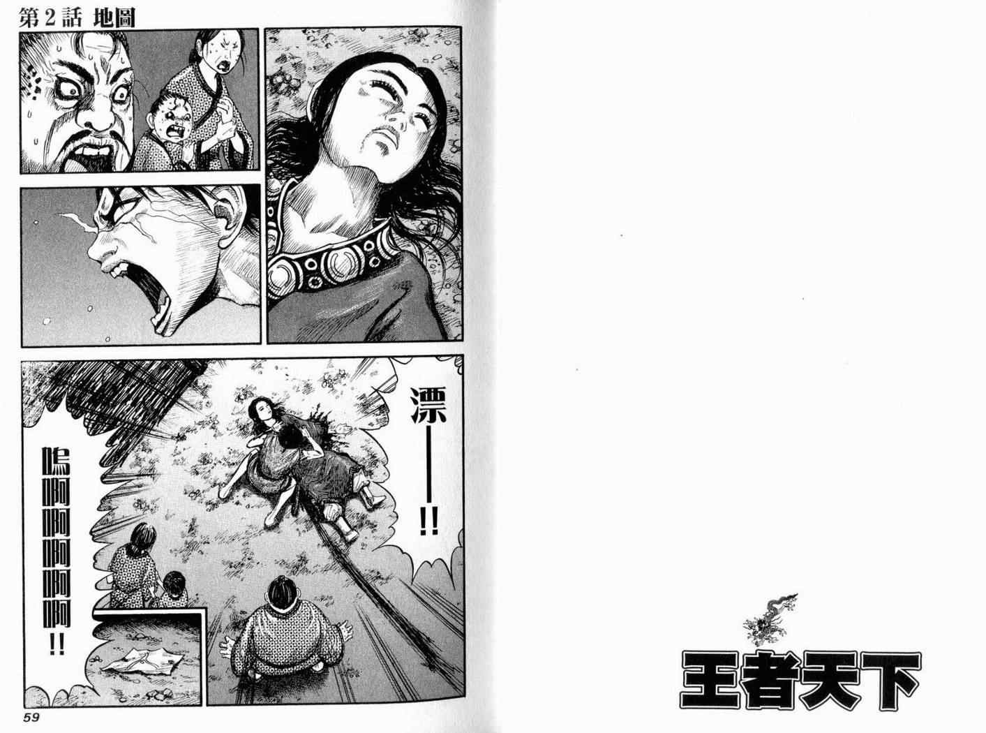 《王者天下》漫画最新章节第1卷免费下拉式在线观看章节第【31】张图片