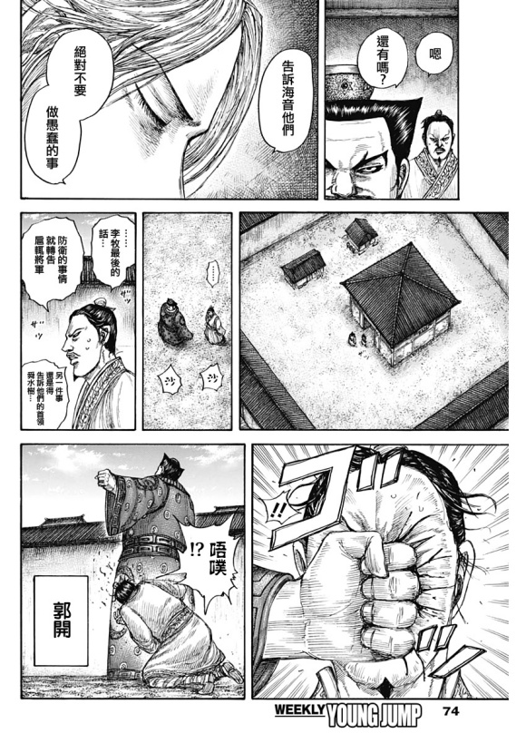 《王者天下》漫画最新章节第644话 桃泉殿免费下拉式在线观看章节第【2】张图片