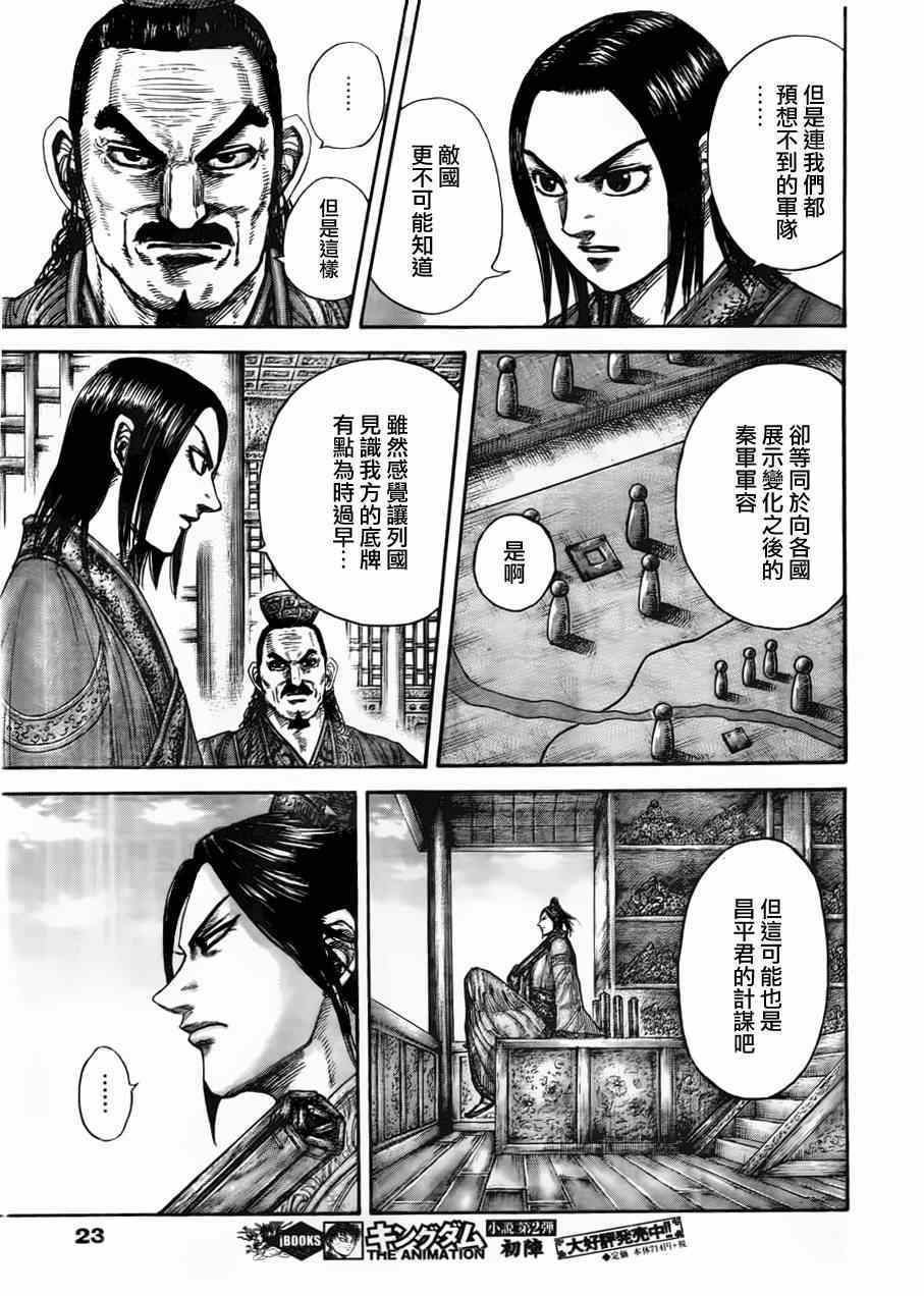 《王者天下》漫画最新章节第439话免费下拉式在线观看章节第【10】张图片