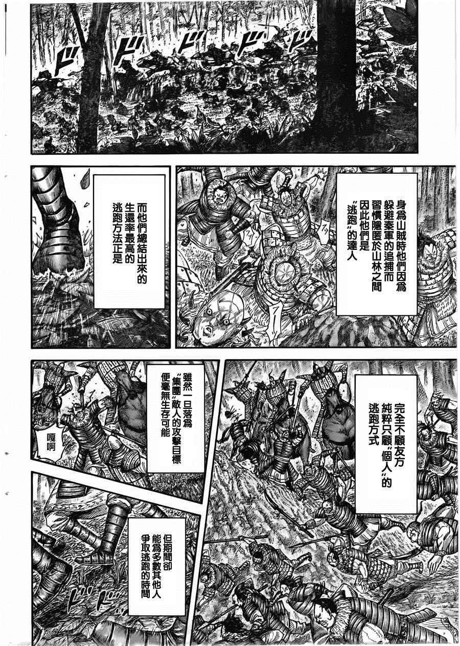 《王者天下》漫画最新章节第450话免费下拉式在线观看章节第【9】张图片