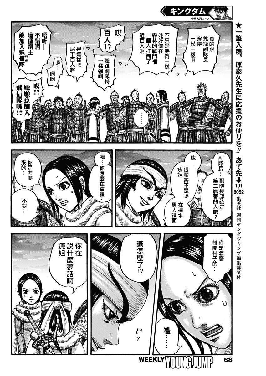 《王者天下》漫画最新章节第664话 妹妹免费下拉式在线观看章节第【4】张图片