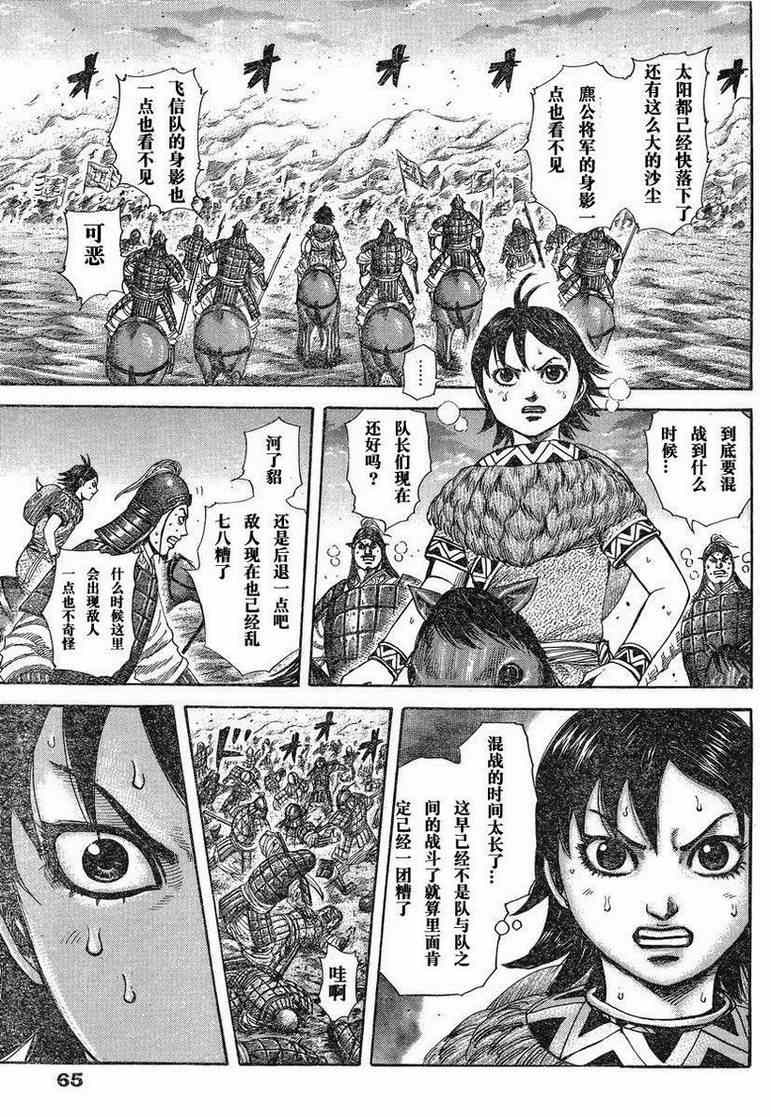 《王者天下》漫画最新章节第284话免费下拉式在线观看章节第【7】张图片