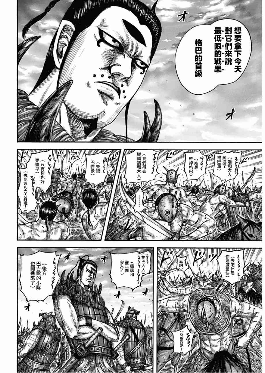 《王者天下》漫画最新章节第566话免费下拉式在线观看章节第【12】张图片