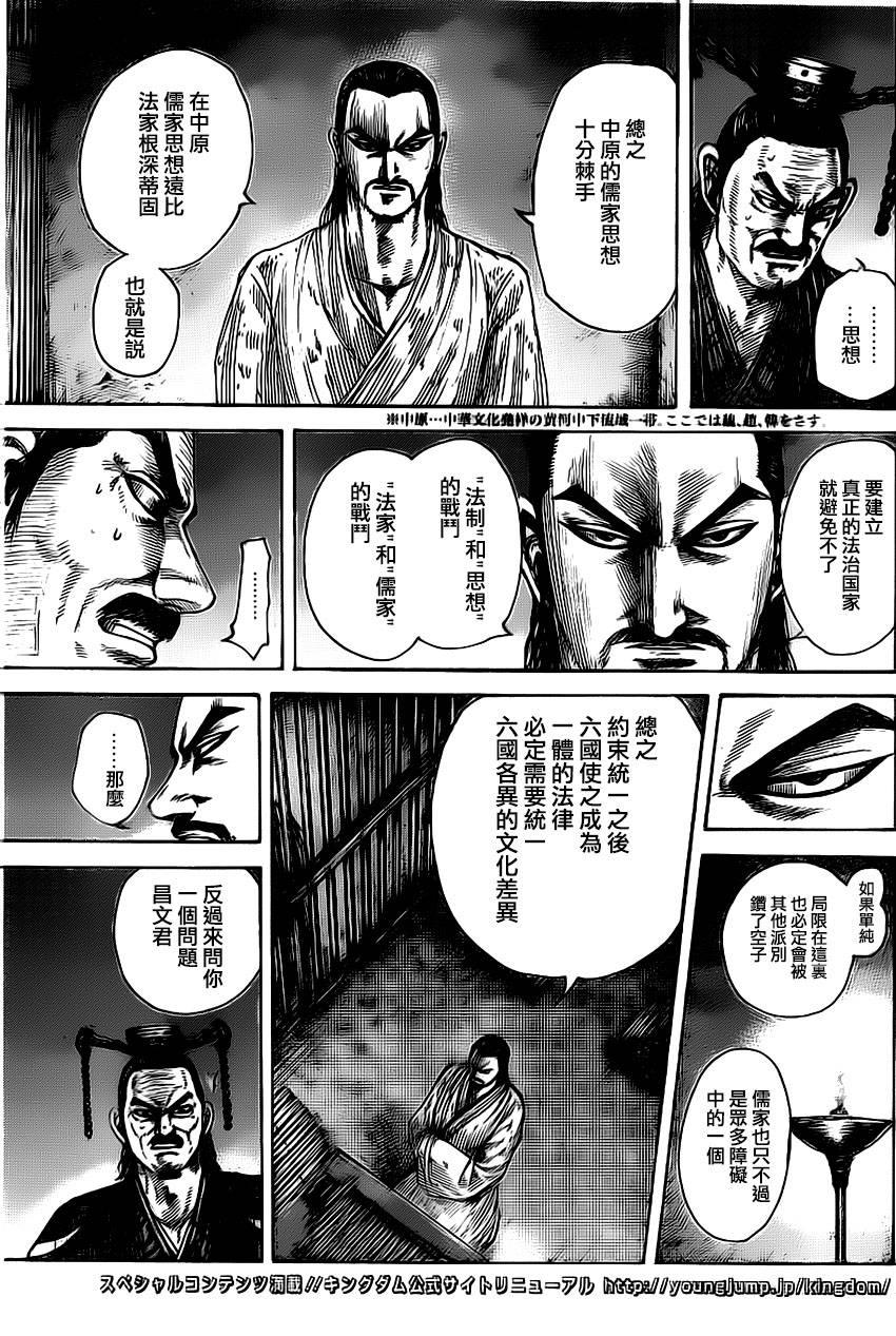 《王者天下》漫画最新章节第494话免费下拉式在线观看章节第【13】张图片