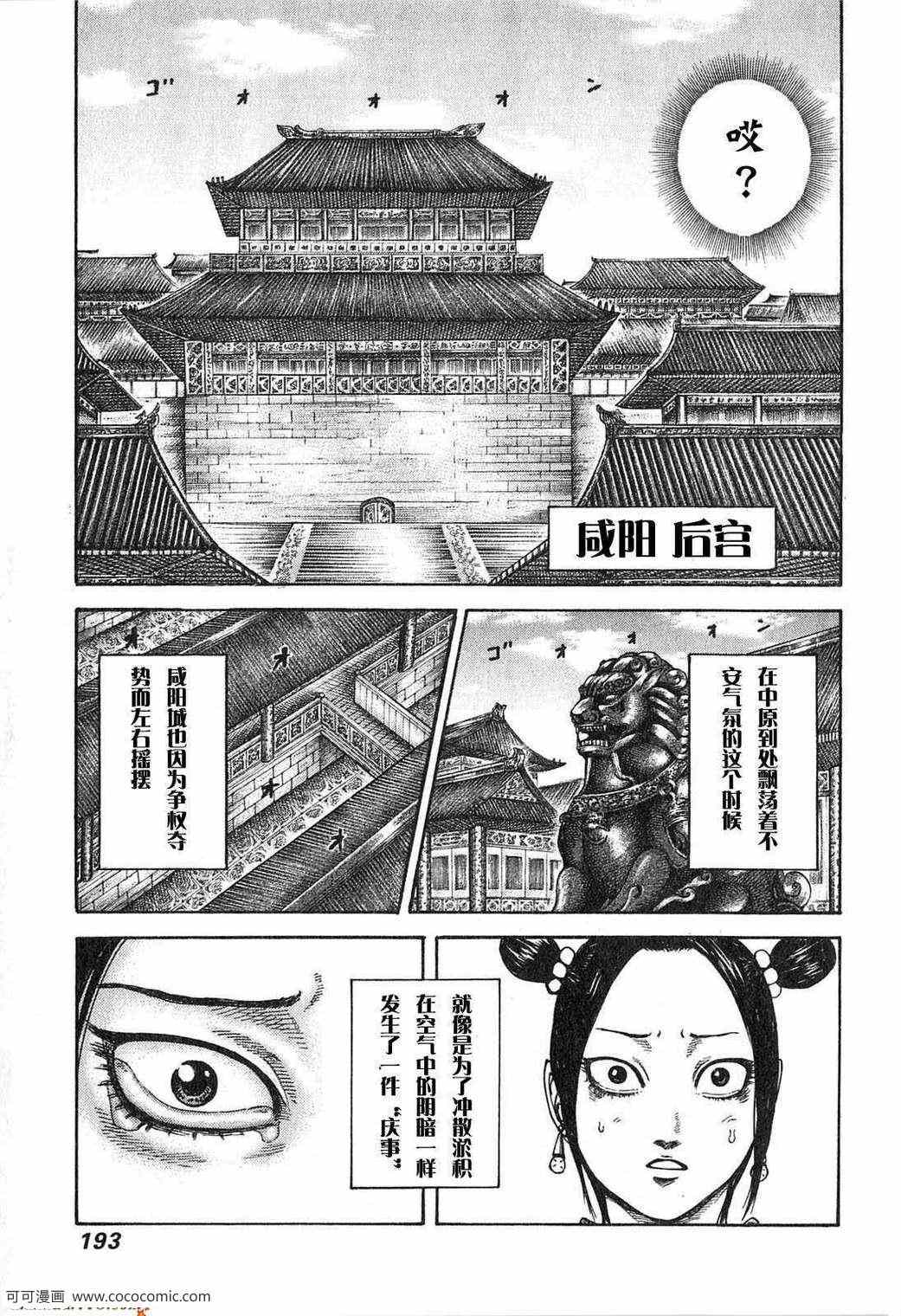 《王者天下》漫画最新章节第24卷免费下拉式在线观看章节第【190】张图片