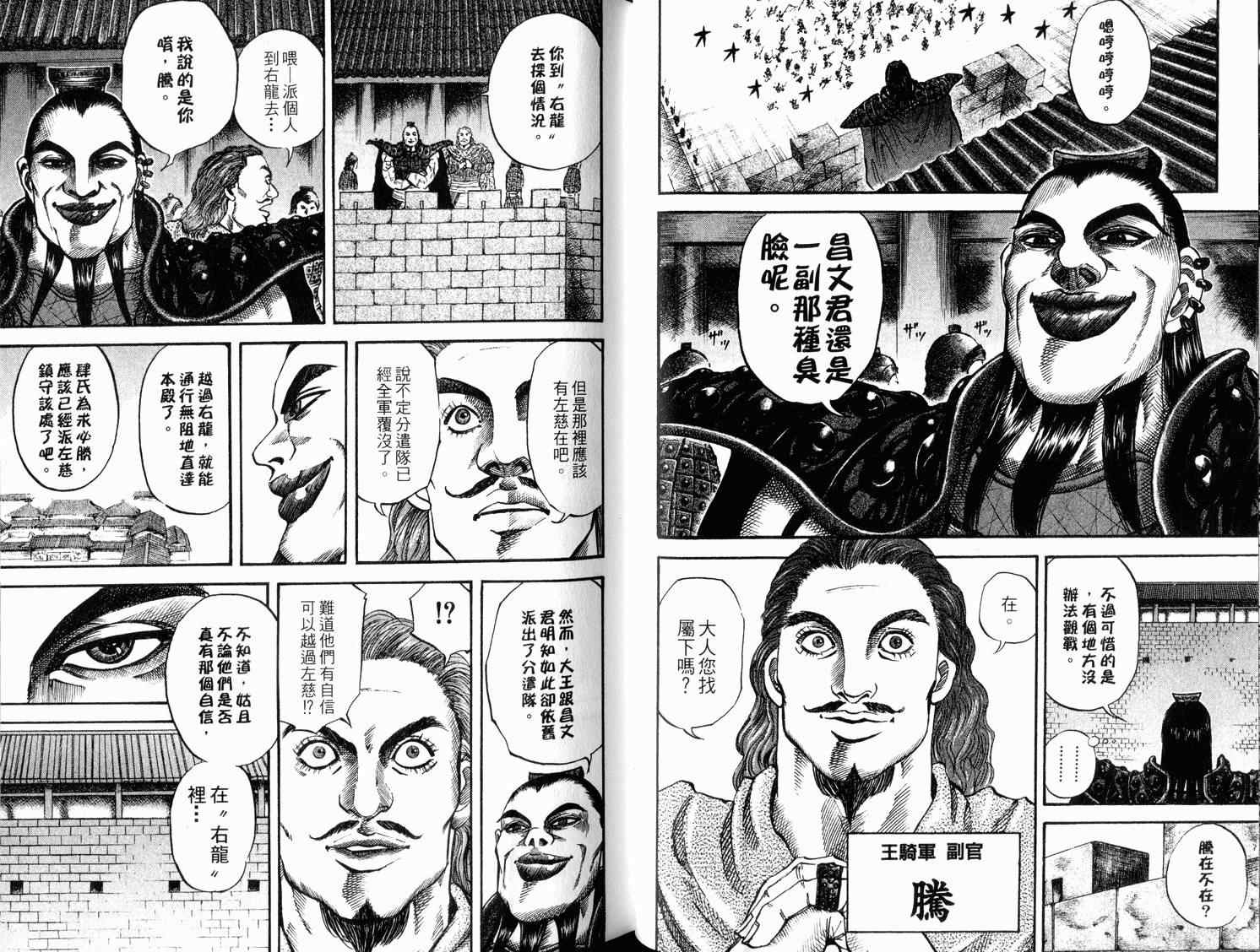 《王者天下》漫画最新章节第4卷免费下拉式在线观看章节第【44】张图片