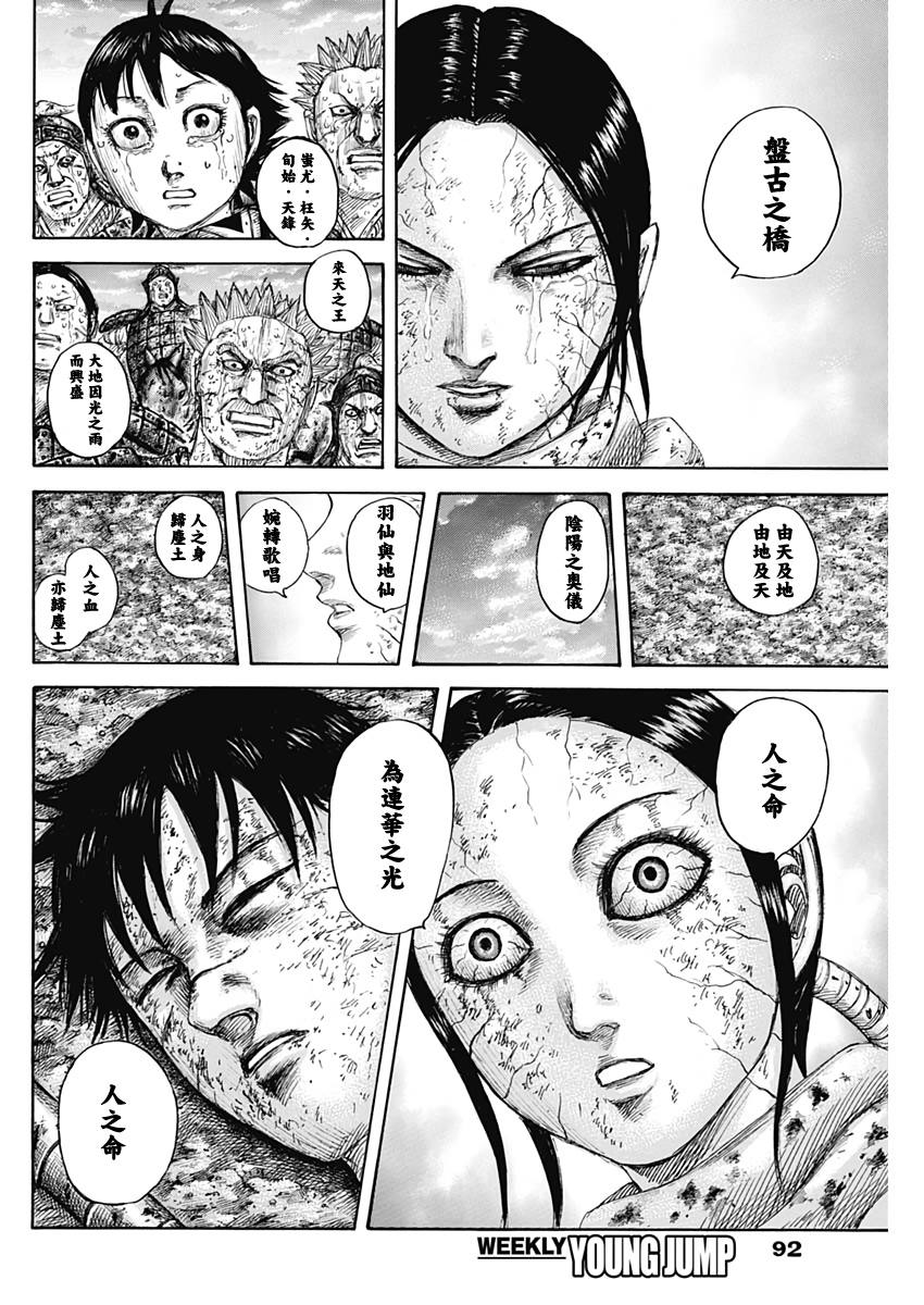 《王者天下》漫画最新章节第630话免费下拉式在线观看章节第【9】张图片