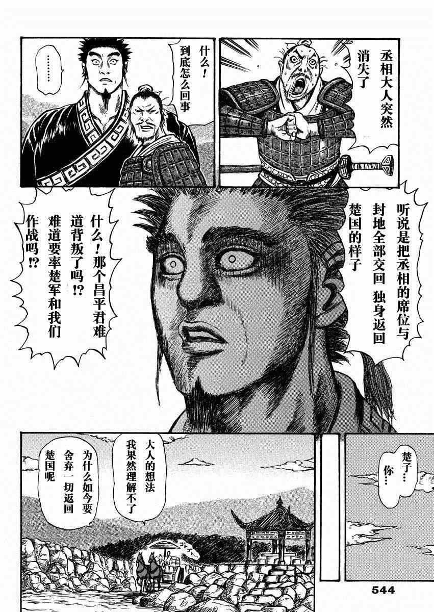 《王者天下》漫画最新章节总集篇2免费下拉式在线观看章节第【38】张图片