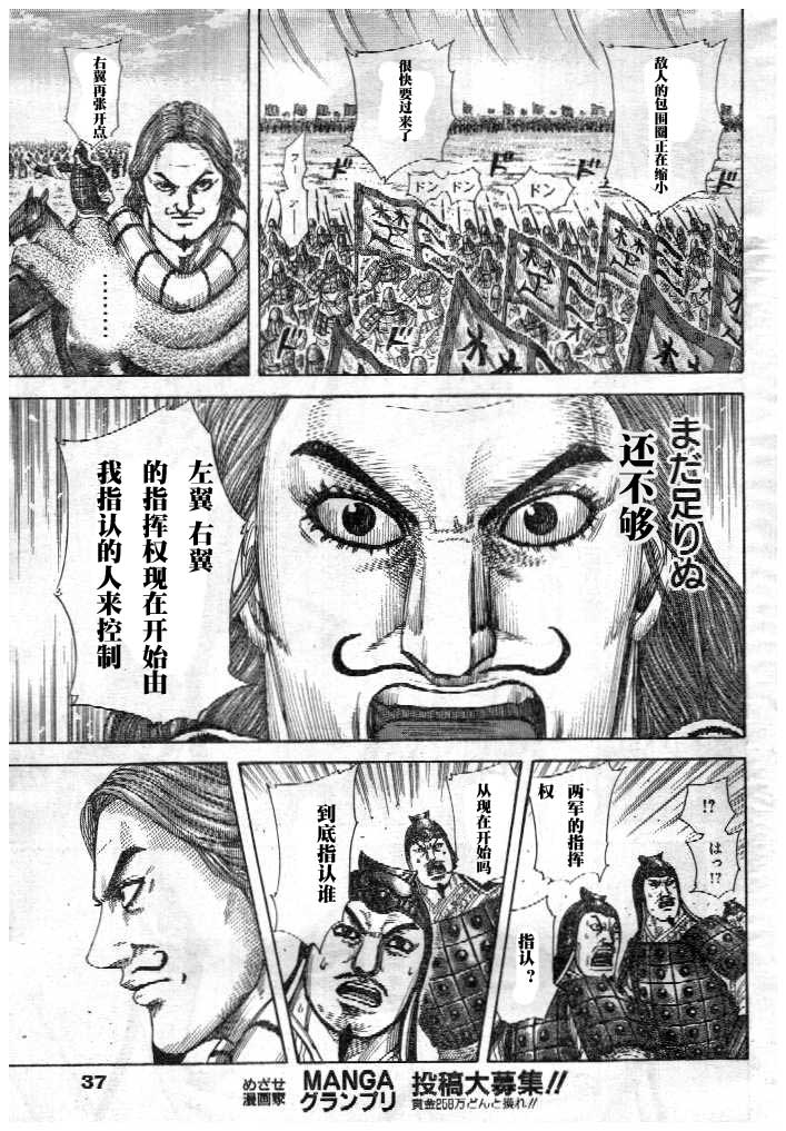 《王者天下》漫画最新章节第298话免费下拉式在线观看章节第【7】张图片