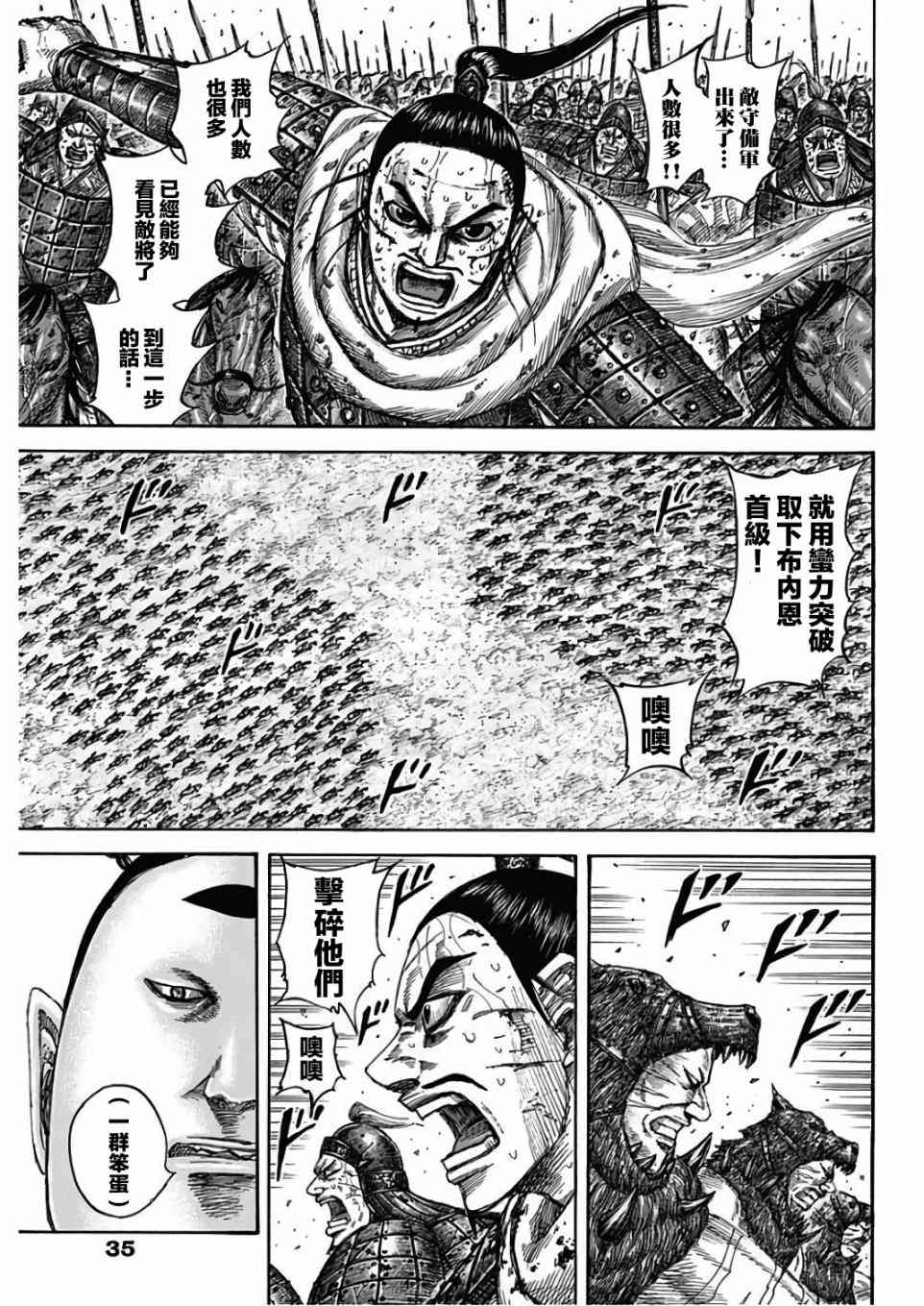 《王者天下》漫画最新章节第562话免费下拉式在线观看章节第【3】张图片