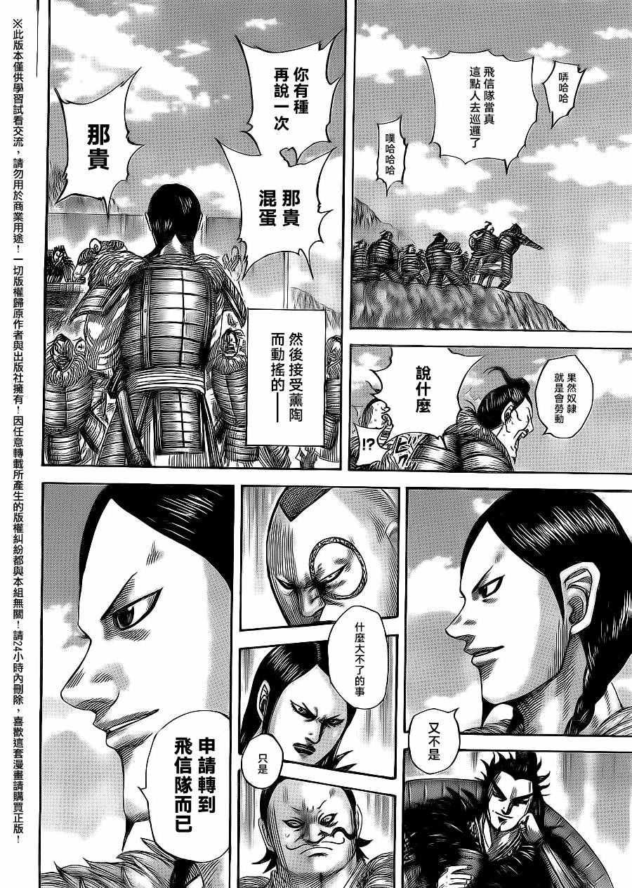 《王者天下》漫画最新章节第484话免费下拉式在线观看章节第【14】张图片