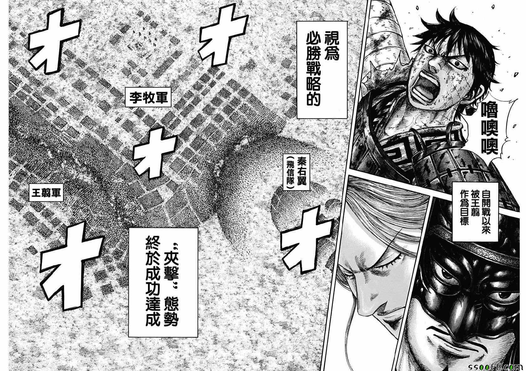 《王者天下》漫画最新章节第613话免费下拉式在线观看章节第【11】张图片