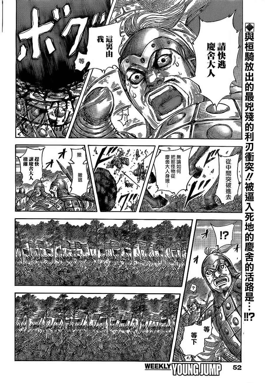 《王者天下》漫画最新章节第467话免费下拉式在线观看章节第【2】张图片