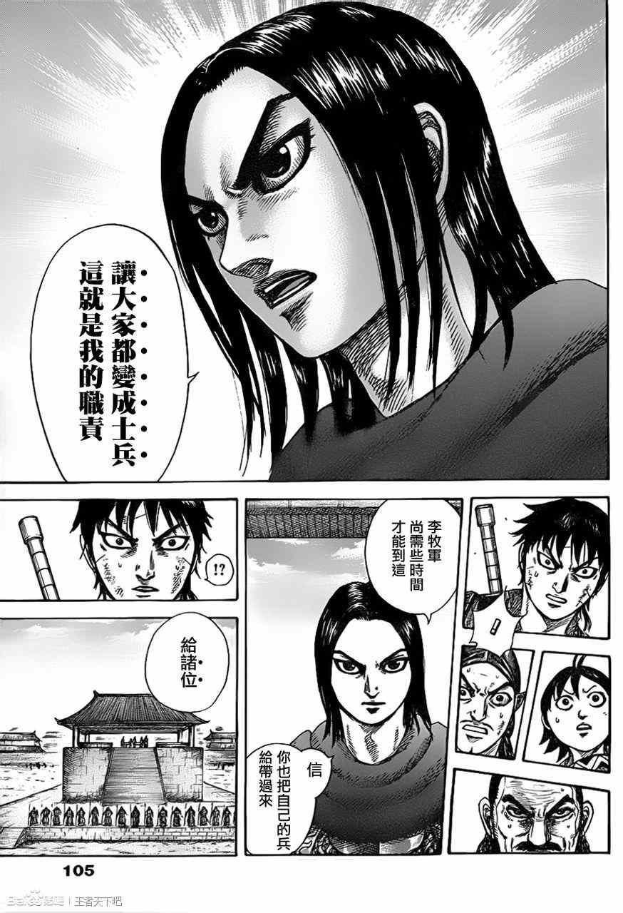 《王者天下》漫画最新章节第329话免费下拉式在线观看章节第【17】张图片