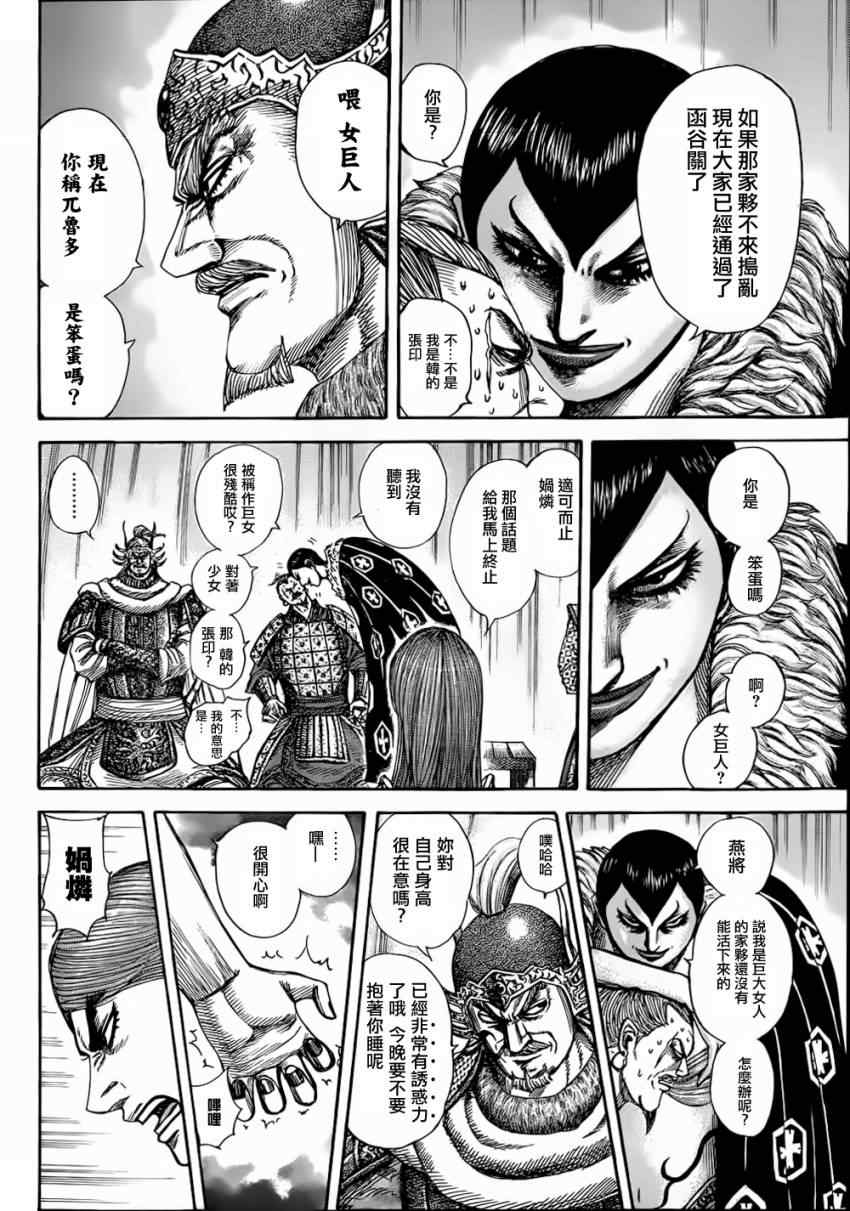 《王者天下》漫画最新章节第320话免费下拉式在线观看章节第【6】张图片