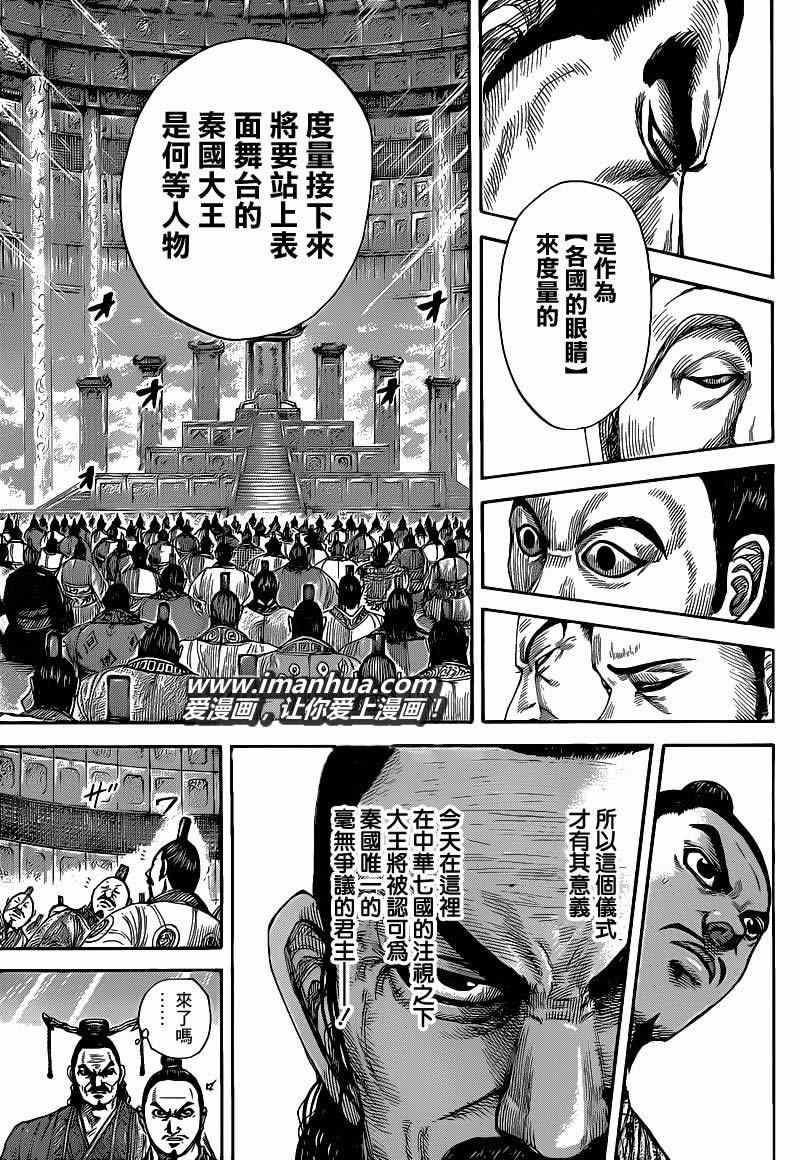 《王者天下》漫画最新章节第412话免费下拉式在线观看章节第【7】张图片