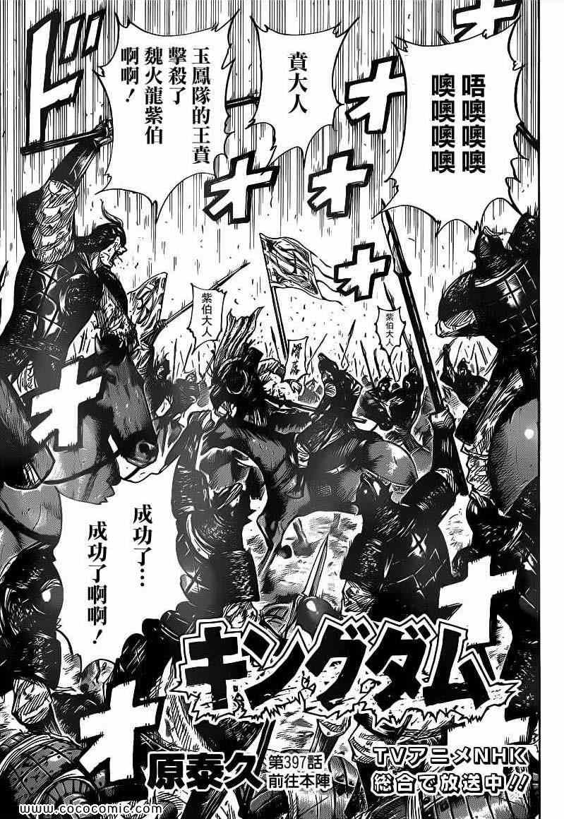 《王者天下》漫画最新章节第397话免费下拉式在线观看章节第【3】张图片