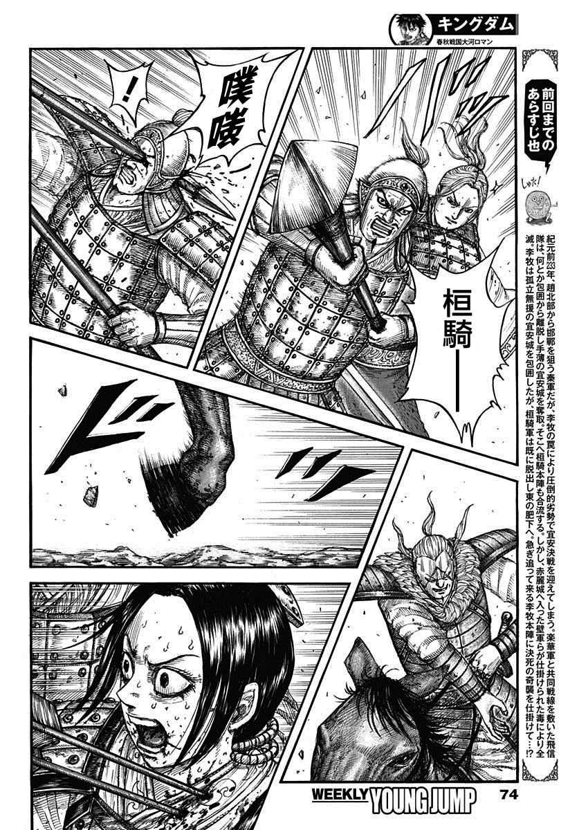 《王者天下》漫画最新章节第745话 试看版免费下拉式在线观看章节第【5】张图片