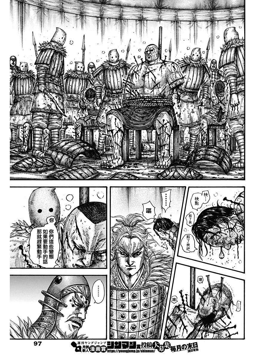 《王者天下》漫画最新章节第686话 桓骑的目的免费下拉式在线观看章节第【9】张图片