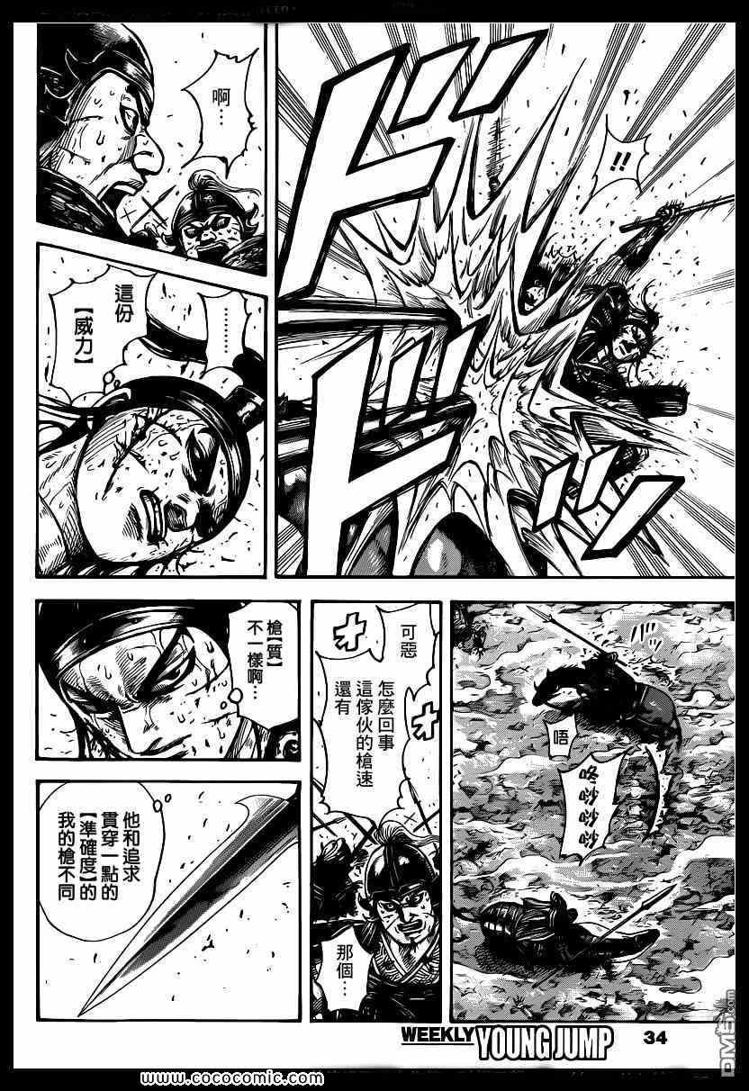 《王者天下》漫画最新章节第395话免费下拉式在线观看章节第【4】张图片