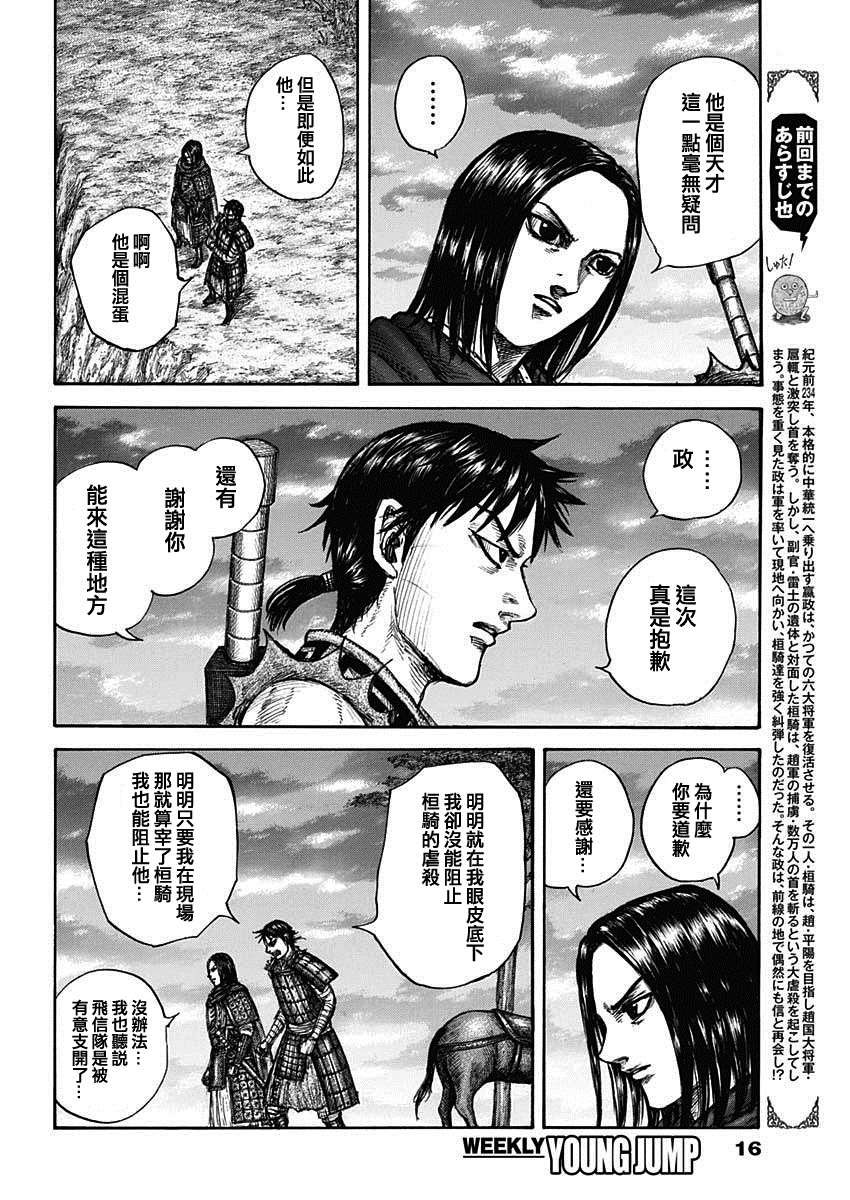 《王者天下》漫画最新章节第700话 战后的嫌隙免费下拉式在线观看章节第【5】张图片