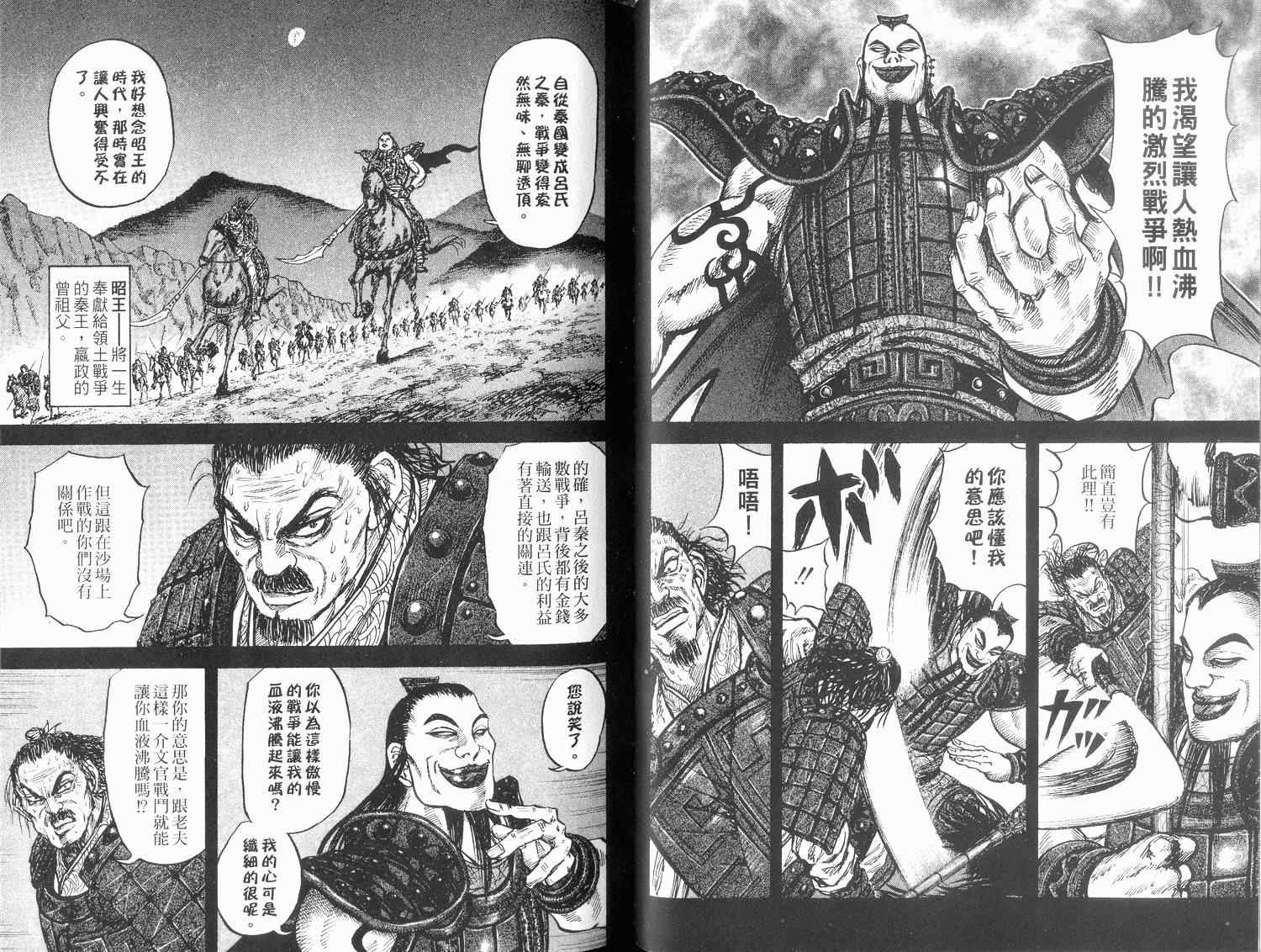 《王者天下》漫画最新章节第2卷免费下拉式在线观看章节第【46】张图片