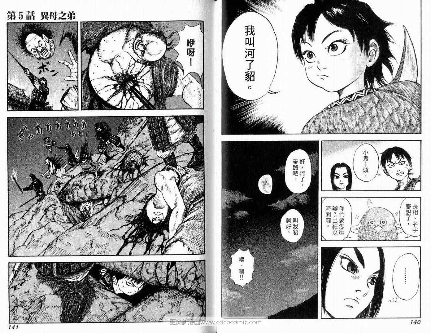 《王者天下》漫画最新章节第1卷免费下拉式在线观看章节第【72】张图片