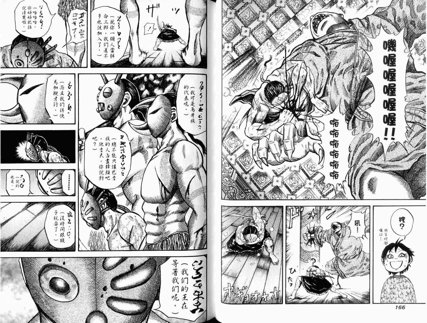 《王者天下》漫画最新章节第4卷免费下拉式在线观看章节第【85】张图片