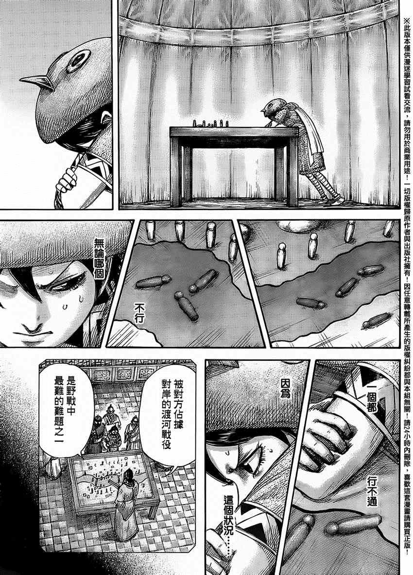 《王者天下》漫画最新章节第454话免费下拉式在线观看章节第【11】张图片