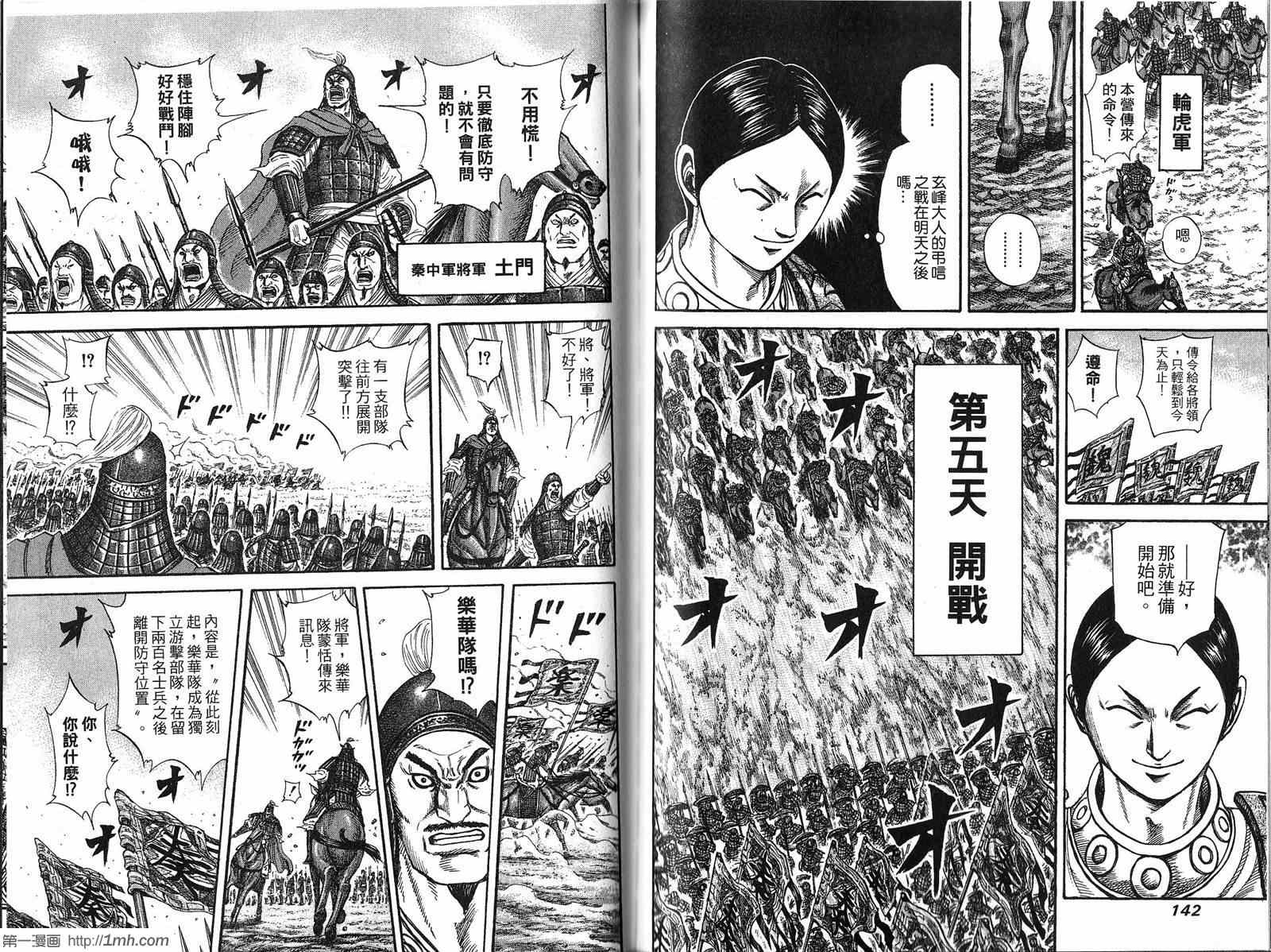 《王者天下》漫画最新章节第20卷免费下拉式在线观看章节第【72】张图片