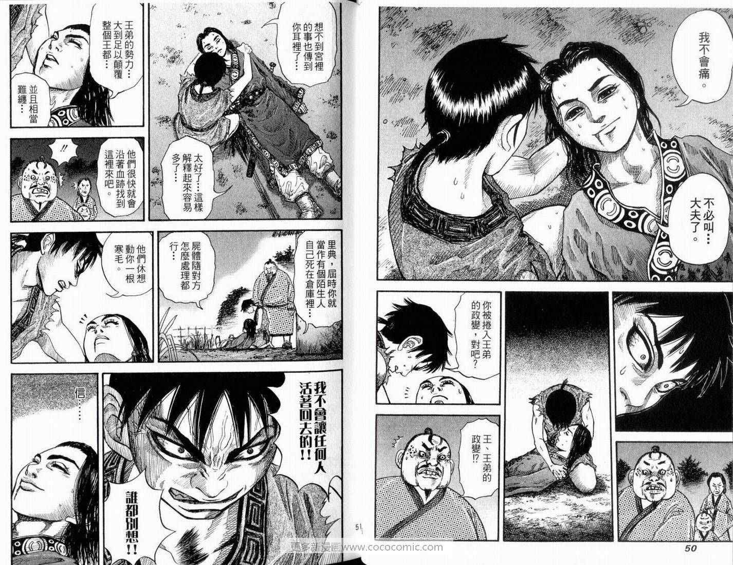 《王者天下》漫画最新章节第1卷免费下拉式在线观看章节第【27】张图片