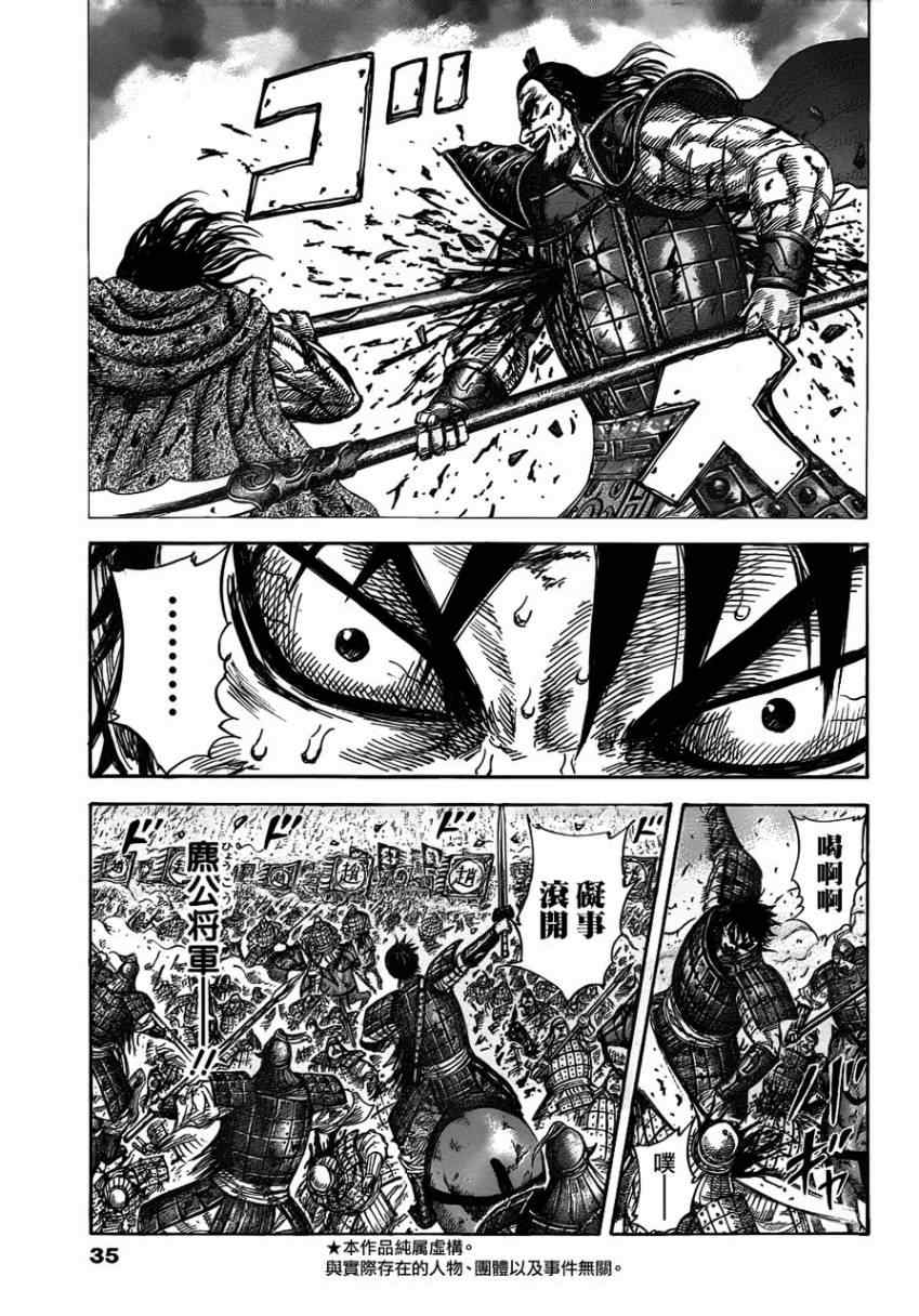 《王者天下》漫画最新章节第324话免费下拉式在线观看章节第【3】张图片