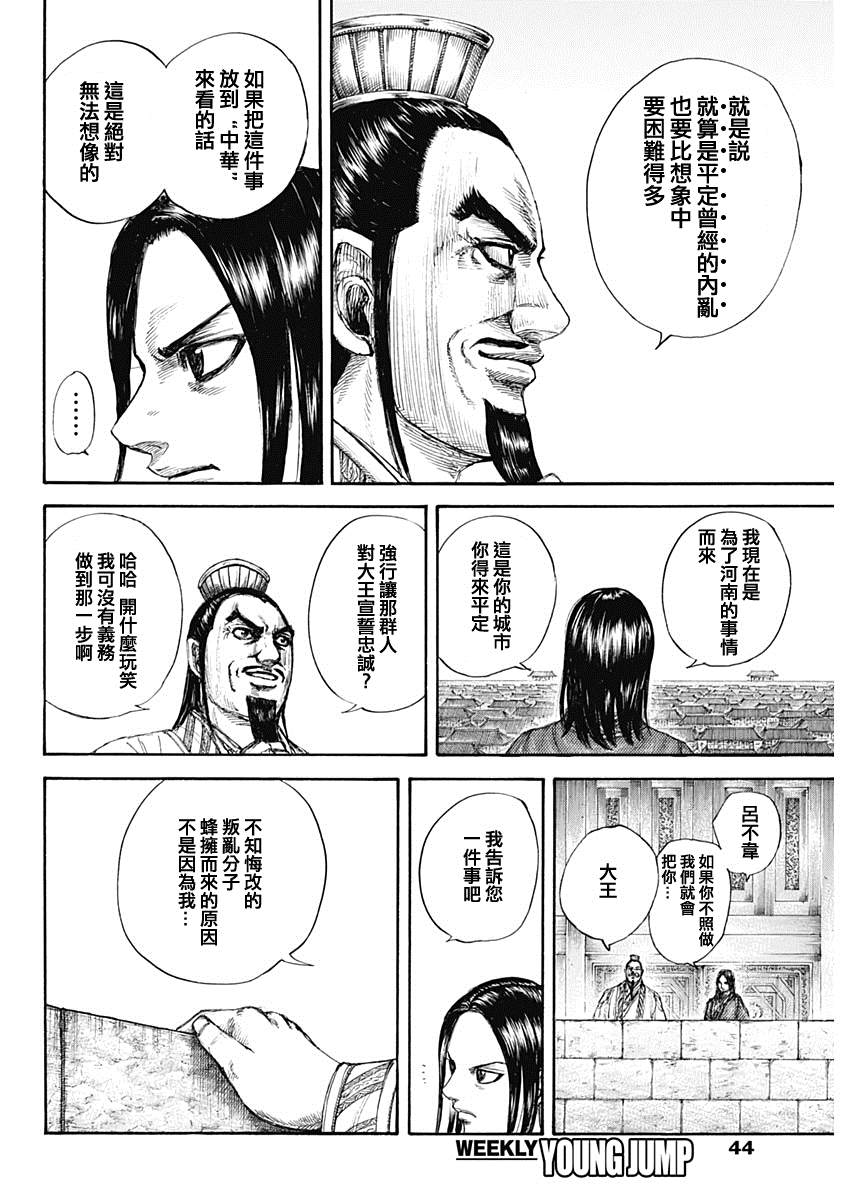 《王者天下》漫画最新章节第648话 大王的问题免费下拉式在线观看章节第【7】张图片