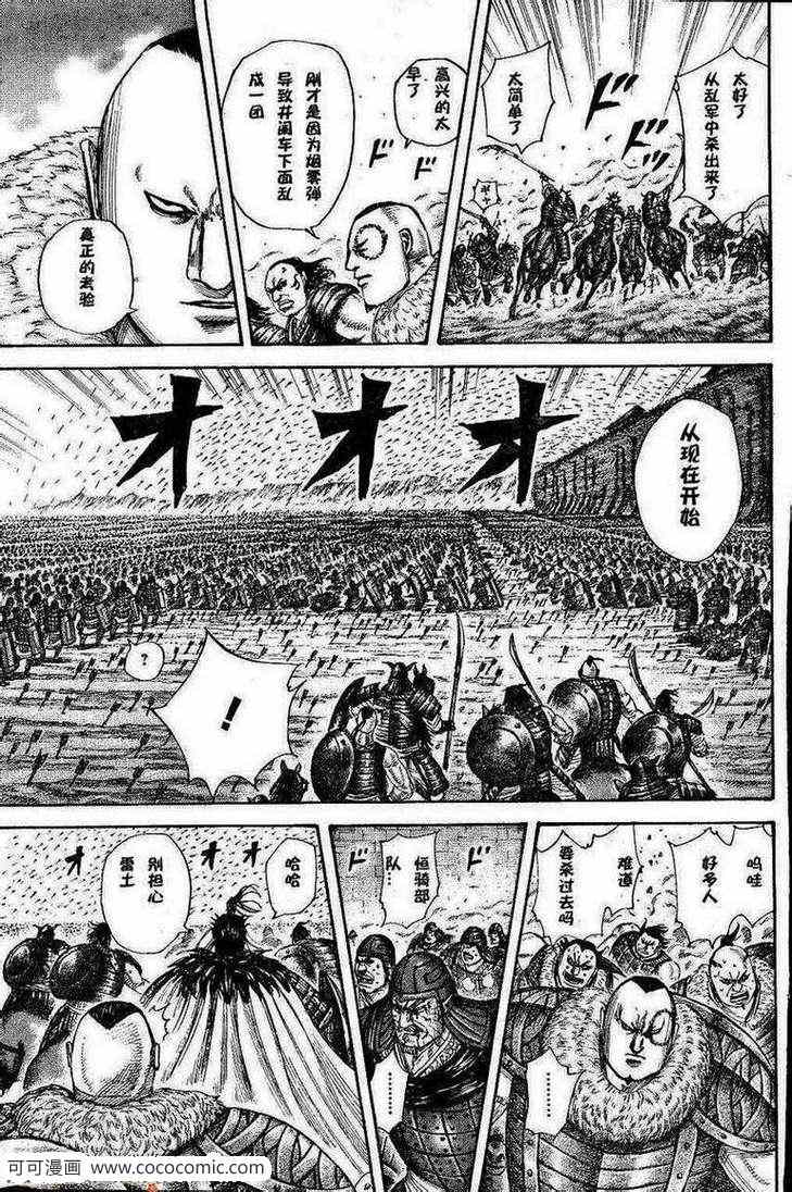 《王者天下》漫画最新章节第301话免费下拉式在线观看章节第【4】张图片