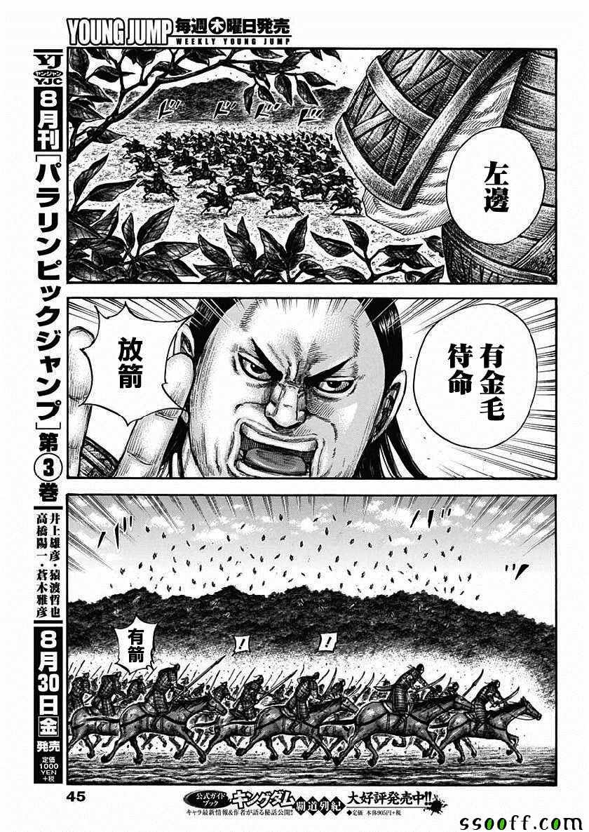 《王者天下》漫画最新章节第611话免费下拉式在线观看章节第【13】张图片