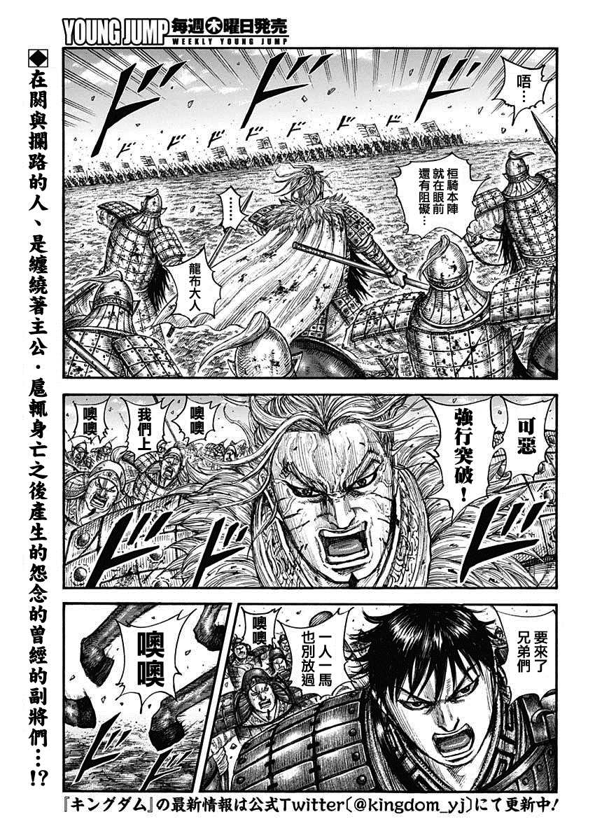 《王者天下》漫画最新章节第707话 不想交锋的对手免费下拉式在线观看章节第【3】张图片