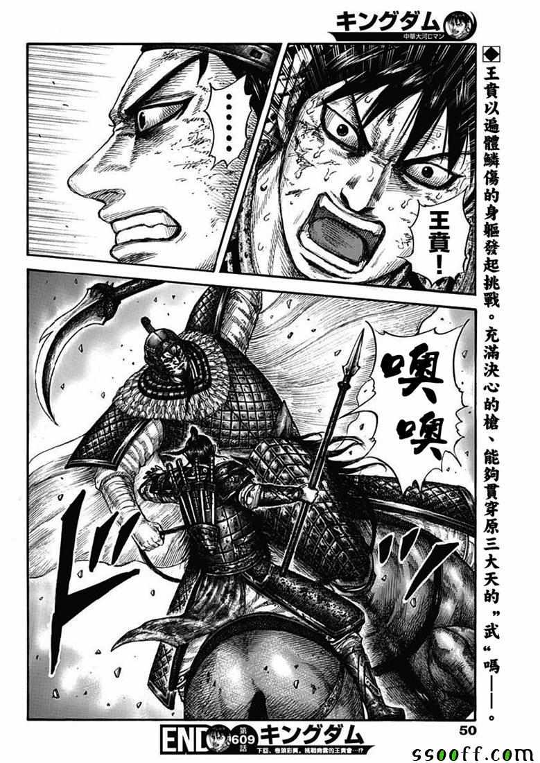 《王者天下》漫画最新章节第609话免费下拉式在线观看章节第【18】张图片