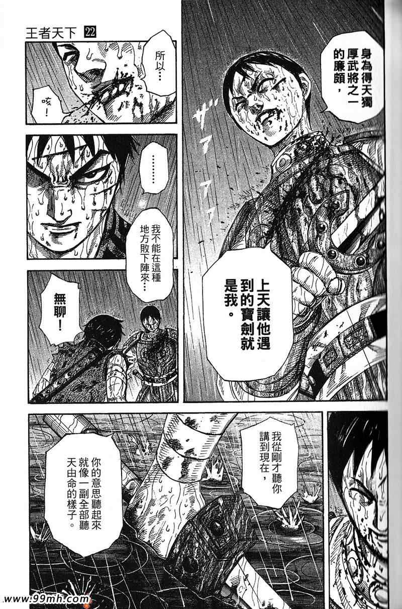 《王者天下》漫画最新章节第22卷免费下拉式在线观看章节第【52】张图片