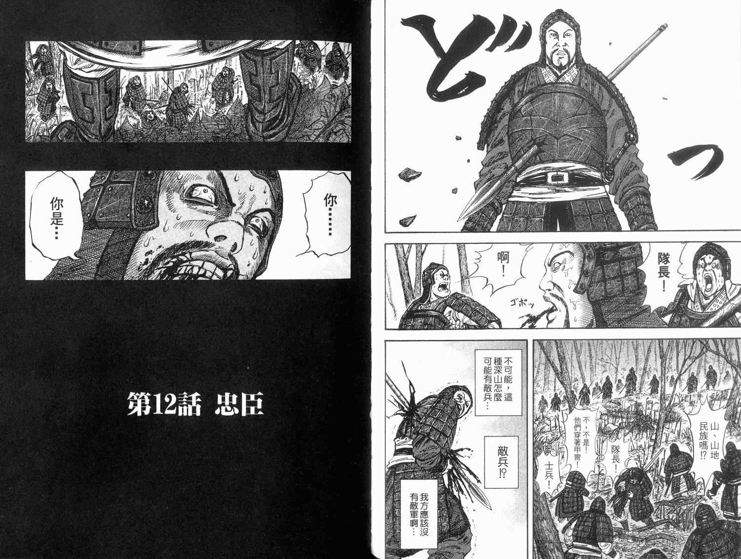 《王者天下》漫画最新章节第2卷免费下拉式在线观看章节第【33】张图片