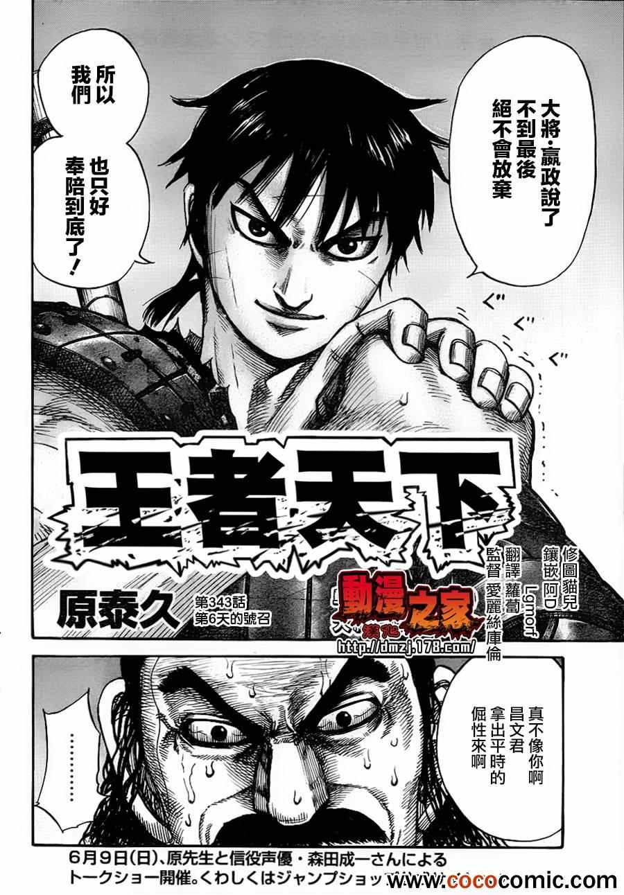 《王者天下》漫画最新章节第343话免费下拉式在线观看章节第【2】张图片