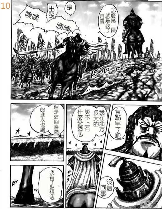 《王者天下》漫画最新章节第524话免费下拉式在线观看章节第【11】张图片